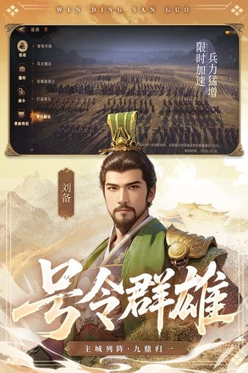 问鼎三国游戏最新版图2
