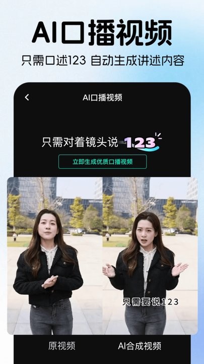AI全能帮手软件图1