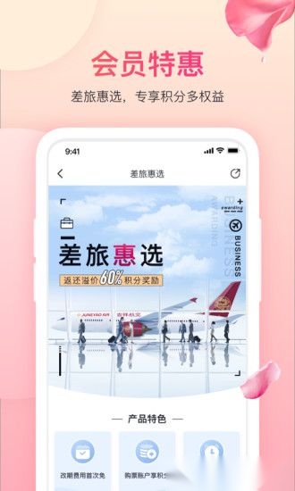 吉祥航空图1