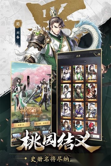 神将三国百度最新版
