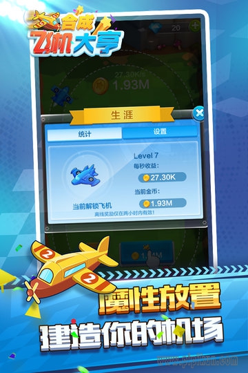 合成飞机大亨游戏截图3