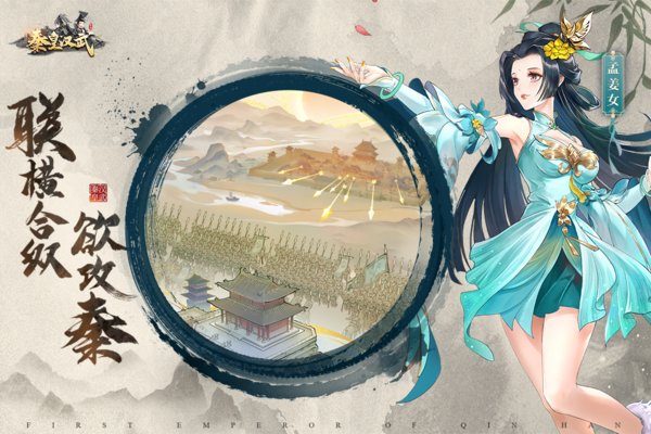 秦皇汉武游戏截图4