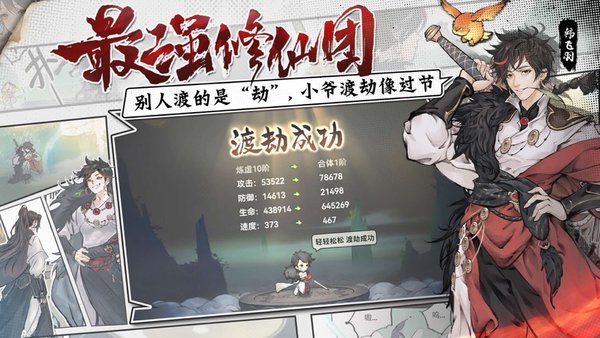 最强祖师游戏(3)
