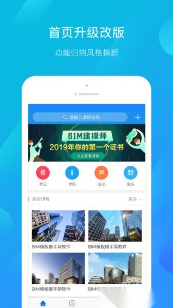 建筑云课学生端最新版图1