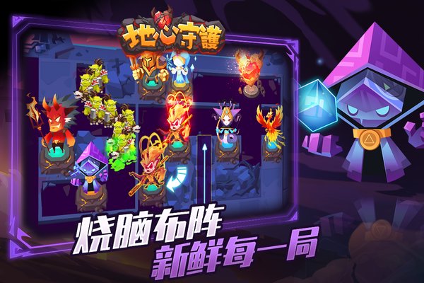 地心守护游戏(3)