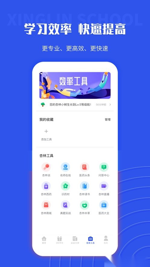杏林学堂pro 