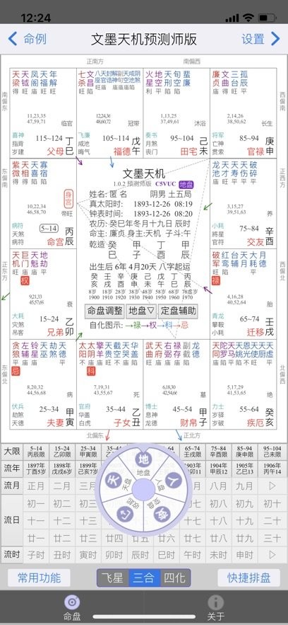 文墨天机专业版