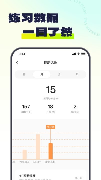 Try健身软件图3