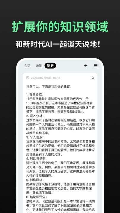 AI问问软件图3