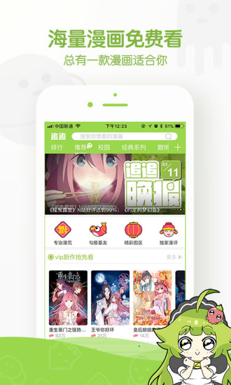 追追漫画(4)