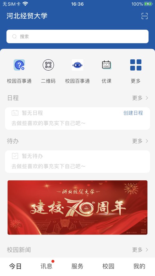 河北经贸大学软件正版图3