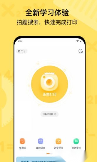 作业帮喵喵机手机免费版图1