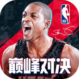 美职篮巅峰对决最新版