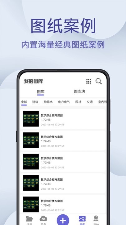 cad制图王手机免费版图3