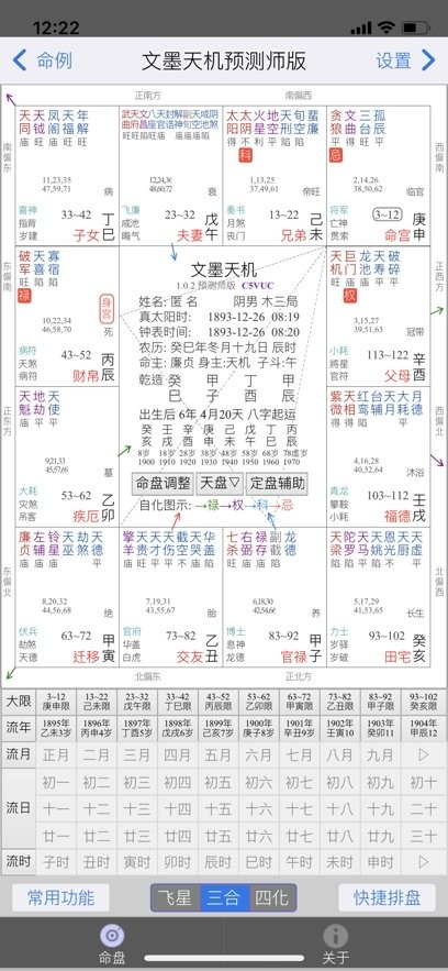 文墨天机专业版