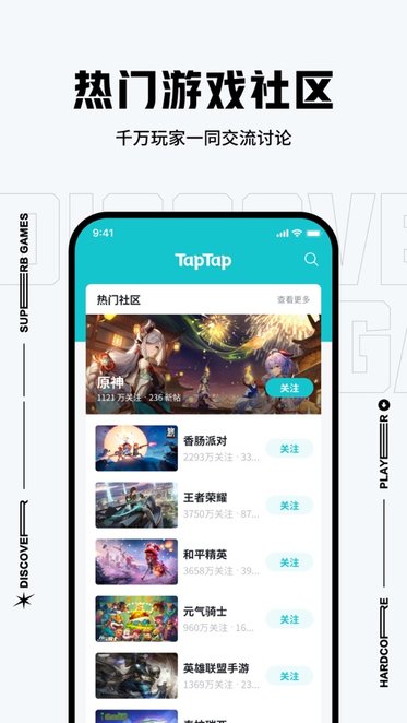TapTap手机版