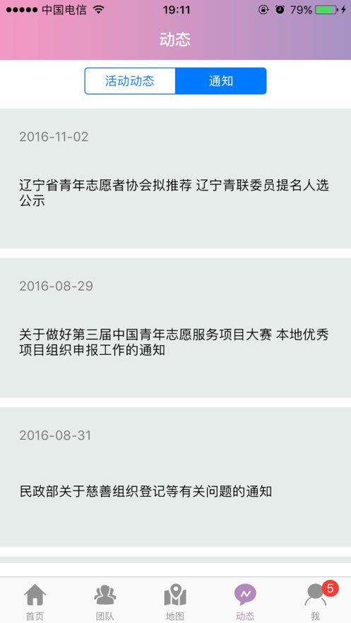 志愿辽宁手机版图2