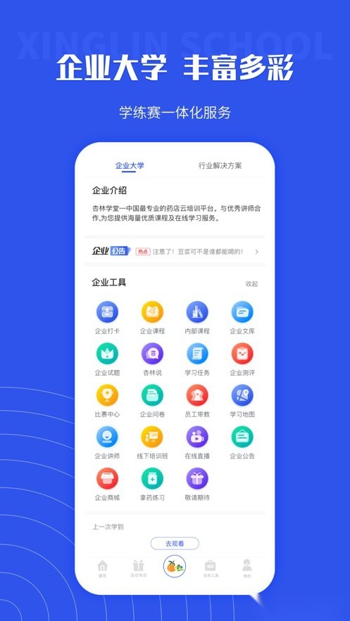杏林学堂pro 