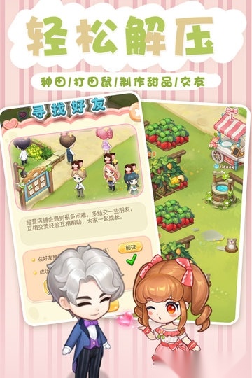 创意甜品屋(3)