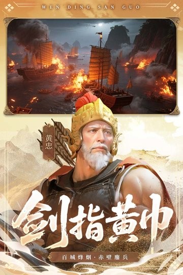 问鼎三国游戏最新版图1