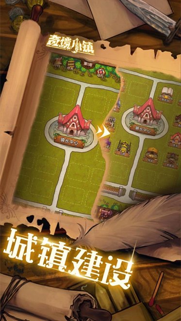 奇境小镇最新版截图1