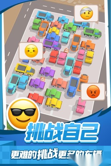 老板挪个车2游戏(4)
