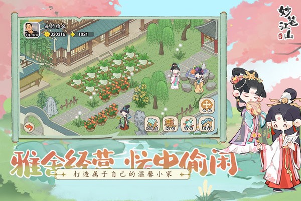 妙笔江山游戏手机版(4)
