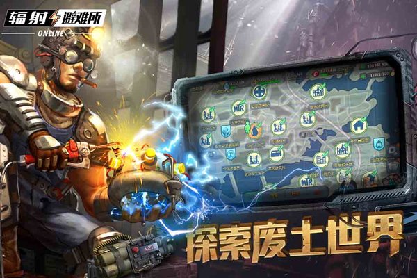 辐射避难所Online手机版(3)