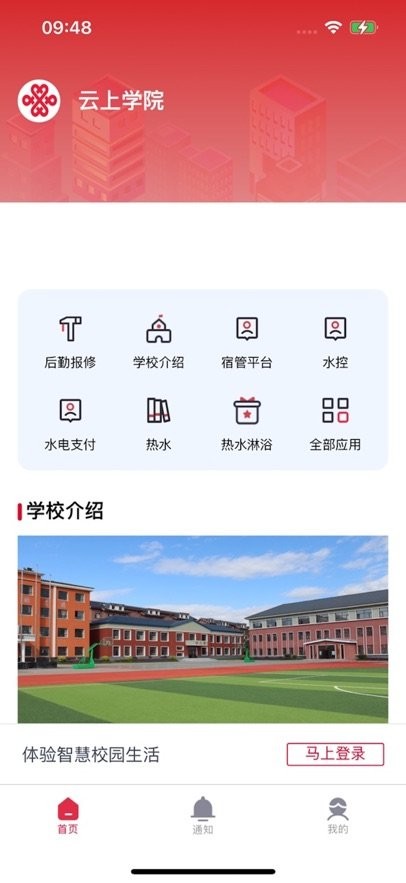 云上校园手机版图2