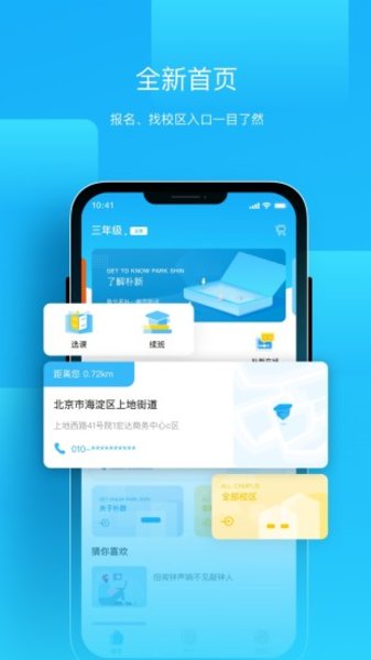 朴新师生客户端图2