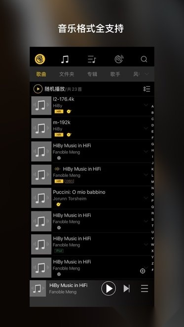 海贝音乐播放器图1