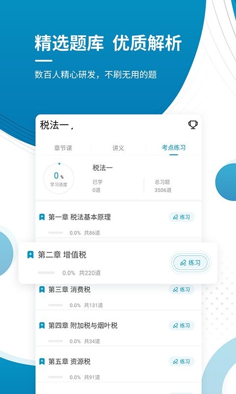 注册税务师优题库本最新免费版图2