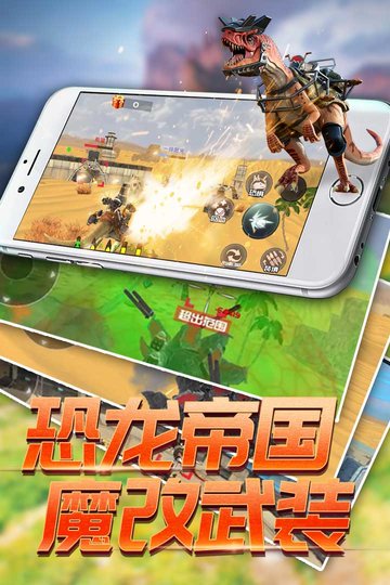 恐龙模拟进化游戏2