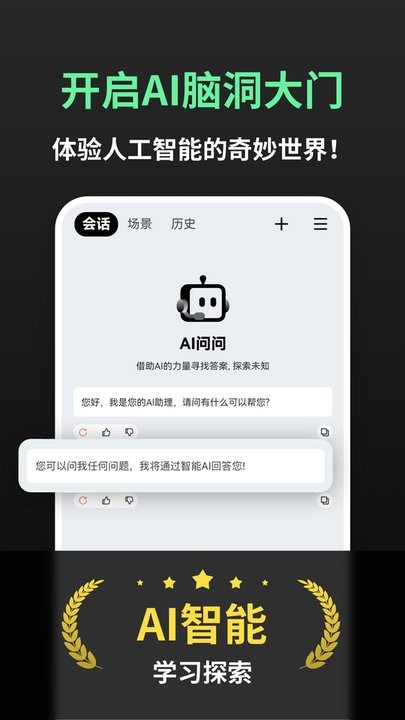 AI问问软件图1