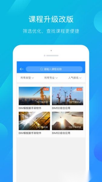 建筑云课学生端最新版图2