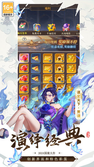 天下争霸三国志手机版-图1