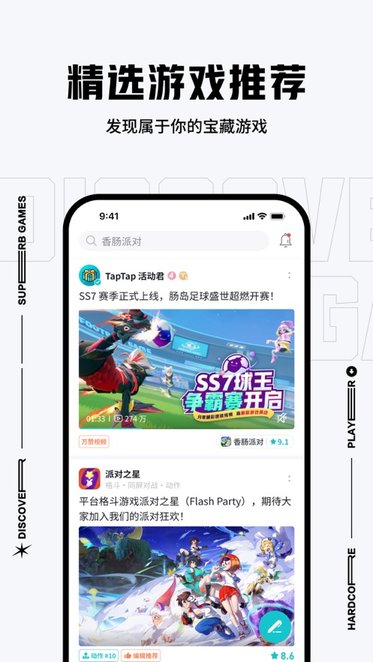 TapTap手机版
