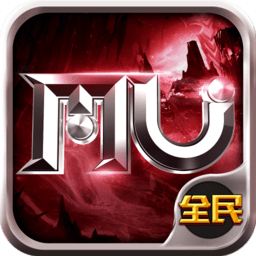 全民奇迹MU直装版