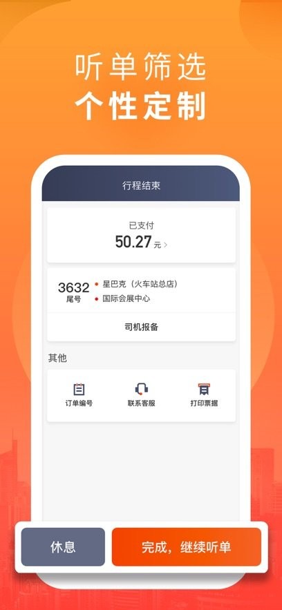 优迅快车司机新版