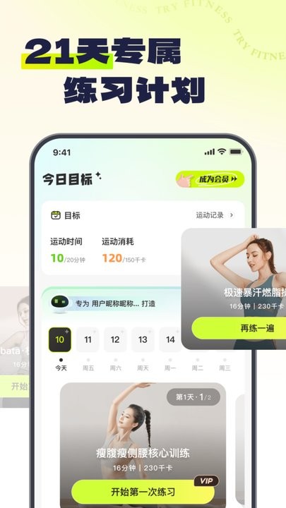 Try健身软件图1