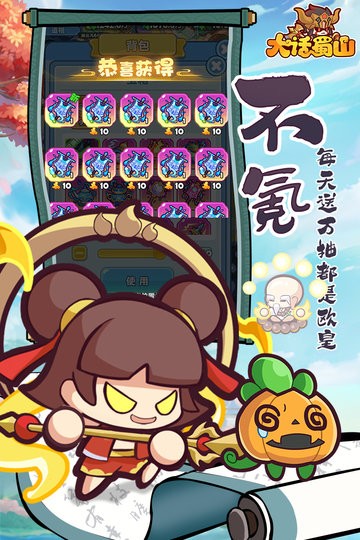 大话蜀山游戏1