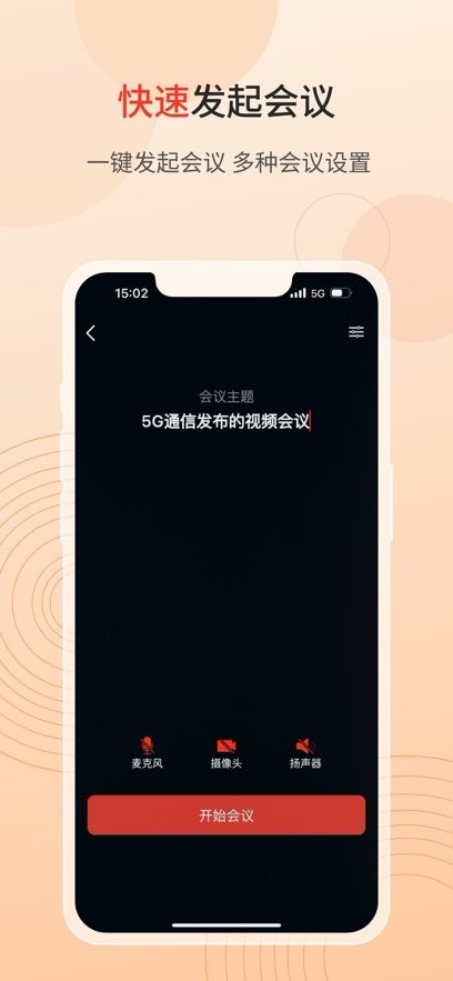 联通云会议最新版