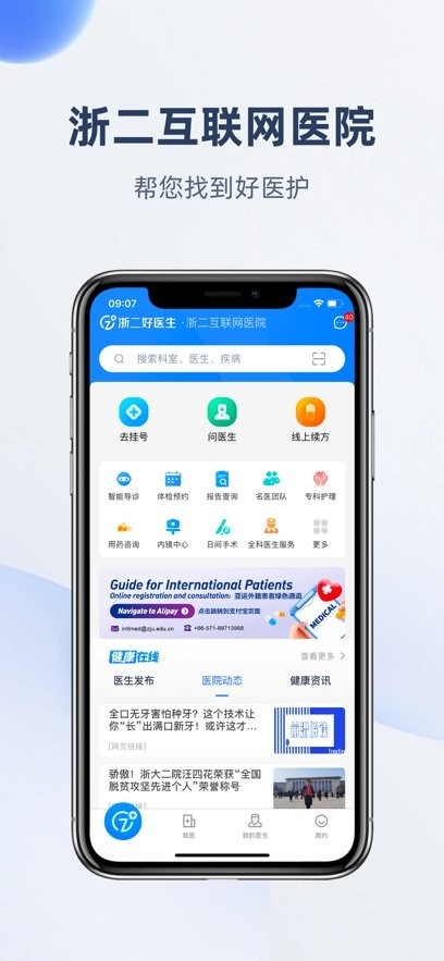 浙大二院手机版