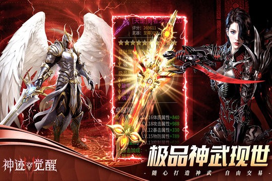 神迹觉醒最新版