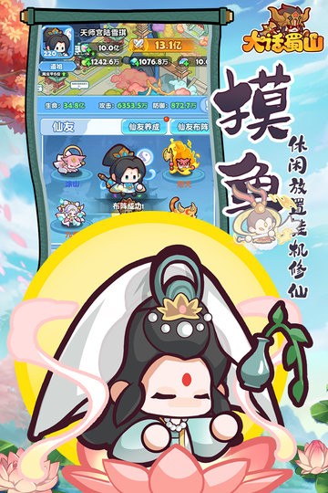 大话蜀山游戏2