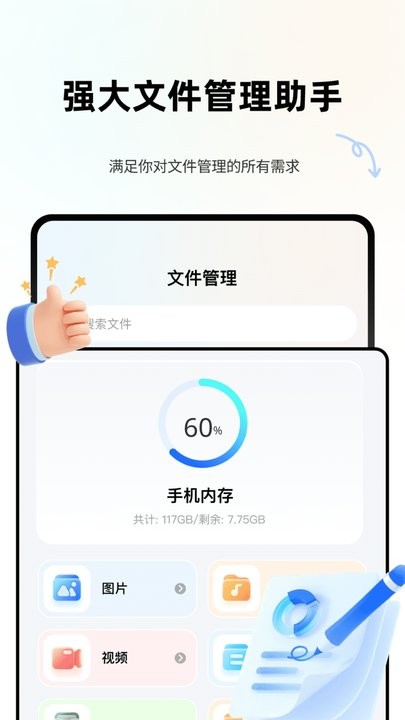 Ex文件管理最新版图2