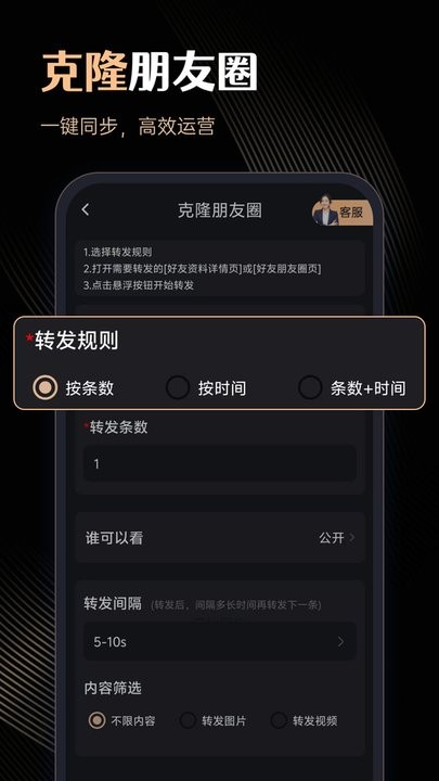 微商管家安卓官方版图1