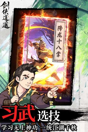 剑侠逍遥直装版图3
