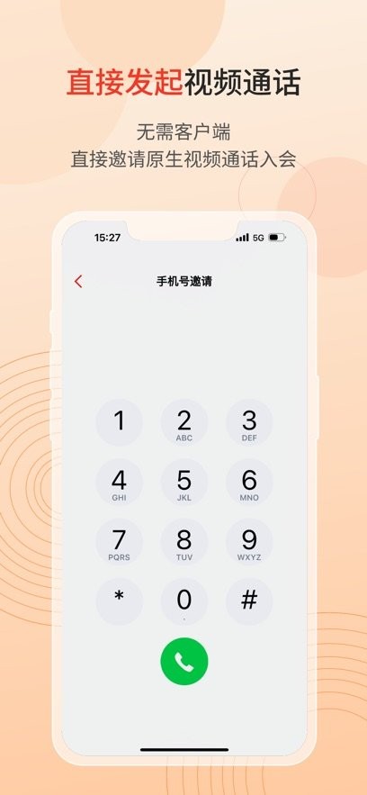 联通云会议最新版