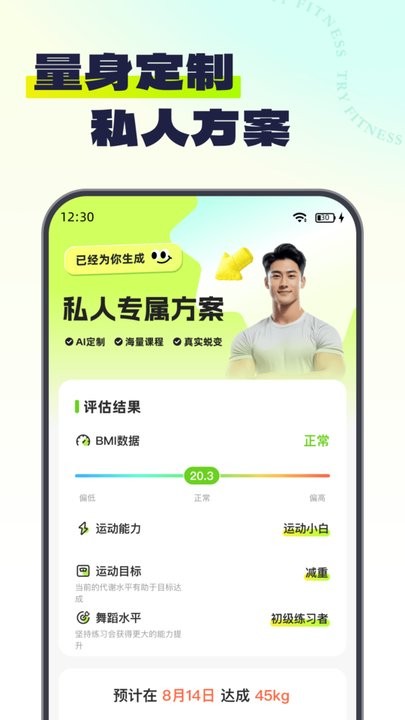 Try健身软件图4
